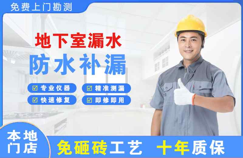 盱眙地下室漏水维修