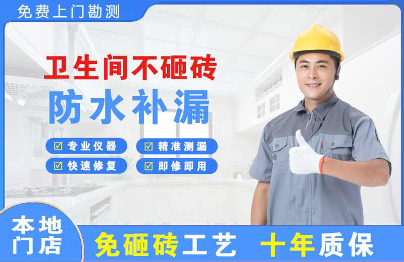 盱眙卫生间不砸砖修补漏水